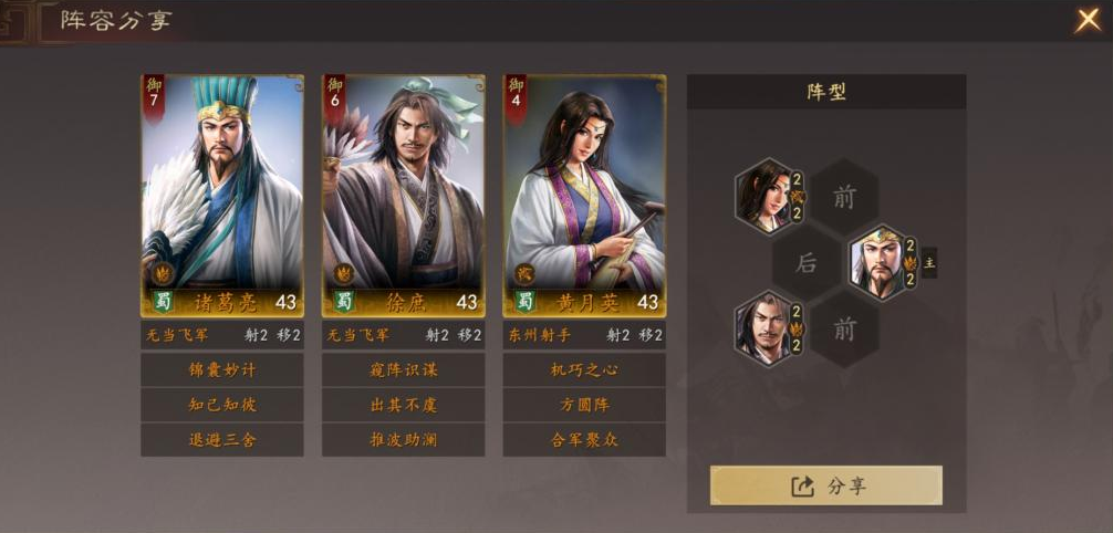 三国志王道天下黄月英玩法攻略 三国志王道天下黄月英最强配队与技能搭配指南