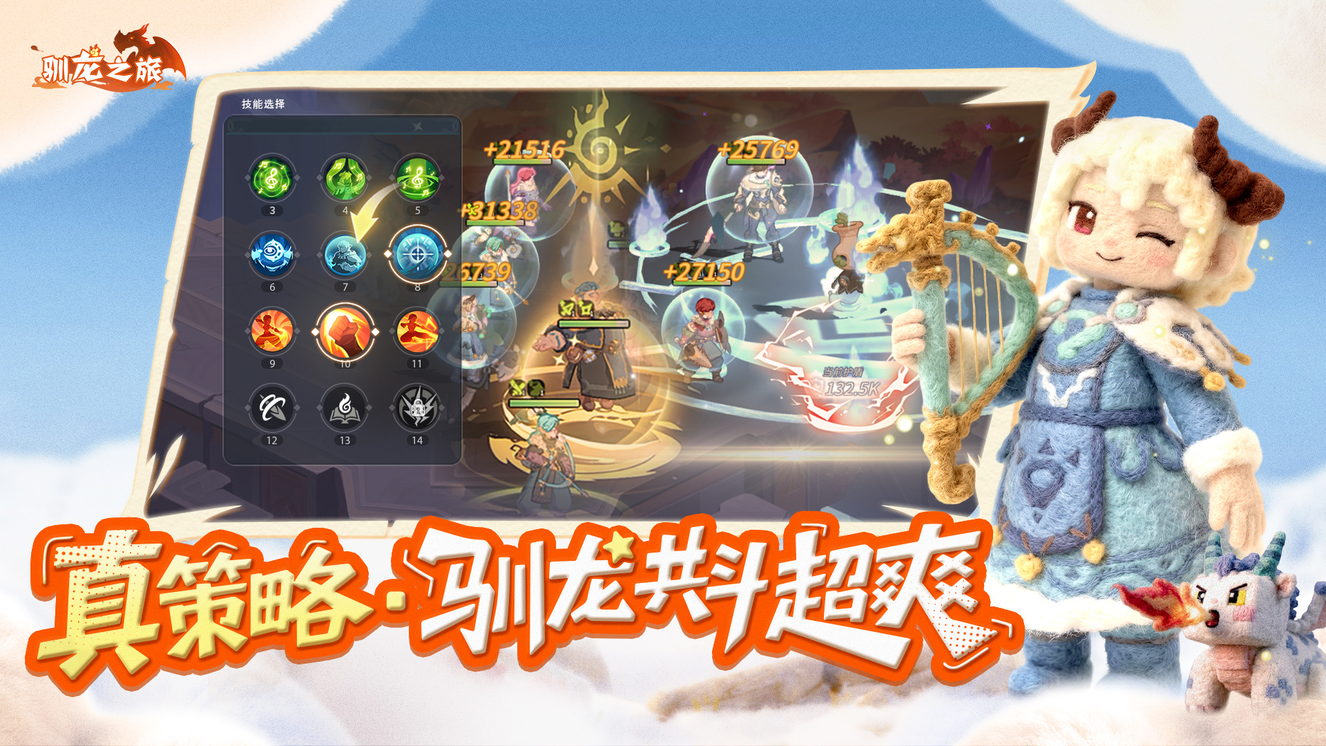 驯龙之旅多端互通吗 驯龙之旅支持手机电脑跨平台数据同步