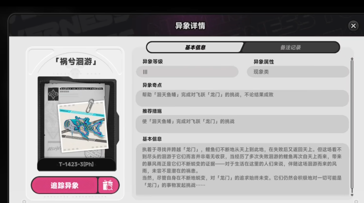 异环祸兮洄游 异环祸兮洄游全流程通关攻略与关键节点详解