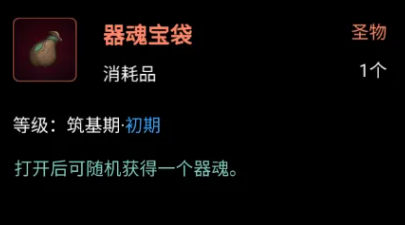 六道轮回手游器魂获取攻略 六道轮回手游器魂怎么获得全途径详解