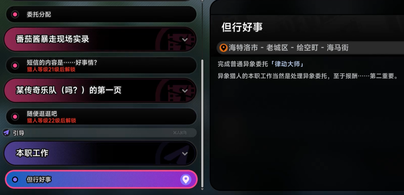 异环律动大师任务攻略 异环律动大师全流程通关指南