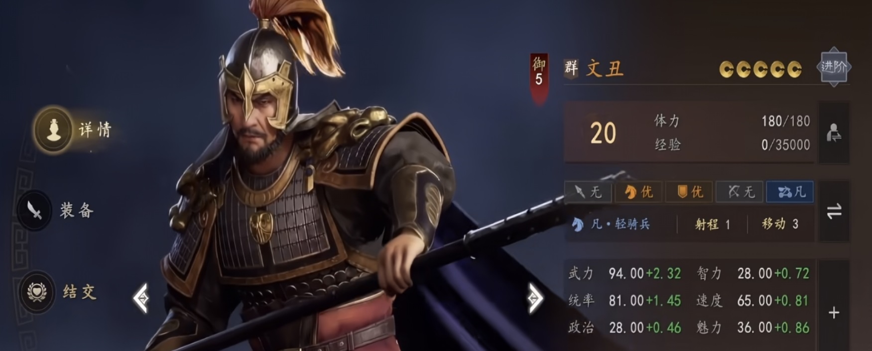 三国志王道天下文丑强度分析 三国志王道天下文丑实战表现与阵容搭配指南