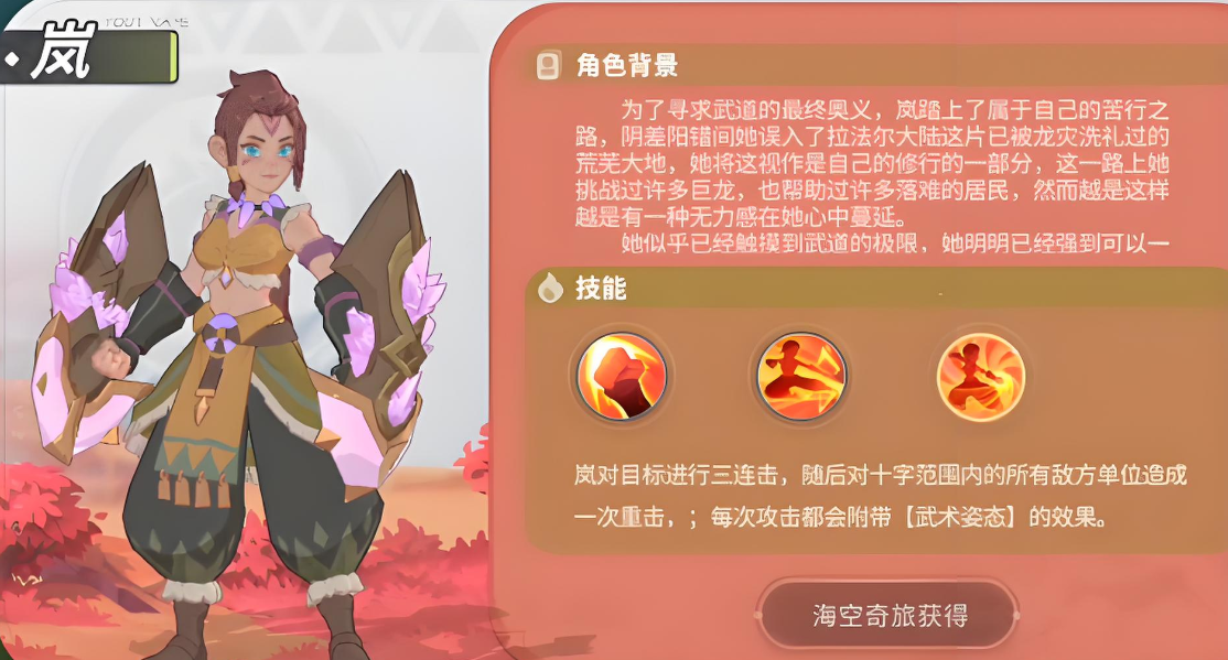 驯龙之旅岚角色解析 驯龙之旅岚技能机制与实战应用详解