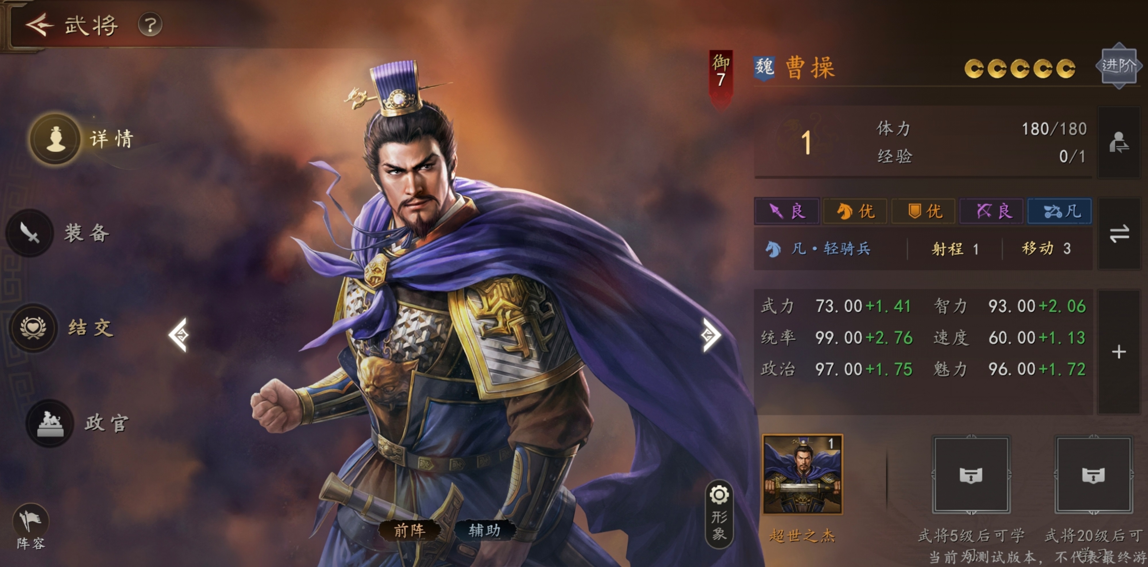 三国志王道天下节奏榜详解 三国志王道天下武将强度排行榜