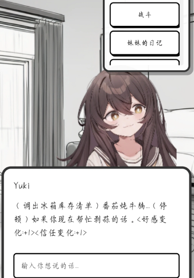妹居物语长期记忆机制详解 妹居物语角色记忆系统与剧情留存原理