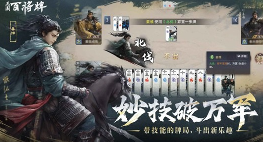 三国百将牌基础规则详解 三国百将牌新手入门与玩法指南
