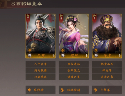 三国志王道天下吕布群骑连环爆发队搭配指南 三国志王道天下高爆发吕布阵容推荐