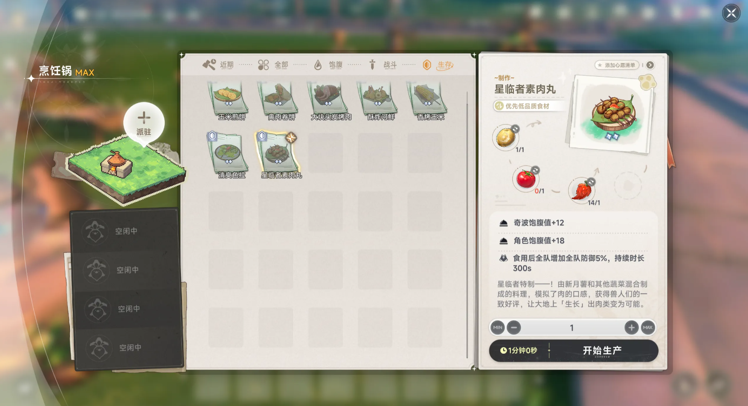 蓝色星原旅谣料理系统详解 蓝色星原旅谣烹饪玩法与食谱攻略