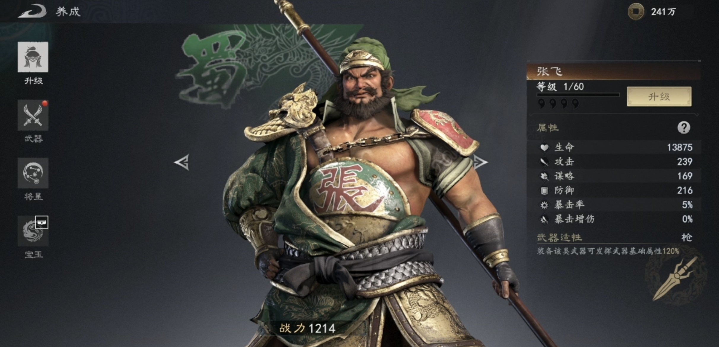 真三国无双天下张飞强度分析 真三国无双天下张飞技能搭配与实战表现