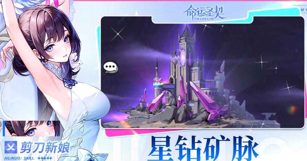 命运圣契星钻矿脉 命运圣契星钻矿脉玩法详解与资源获取攻略