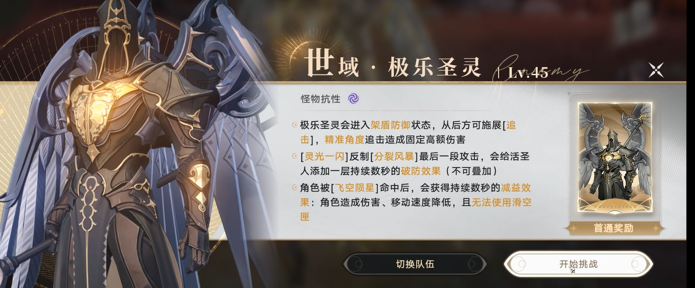 归环世域极乐圣灵 boss介绍 归环世域极乐圣灵机制解析与打法攻略