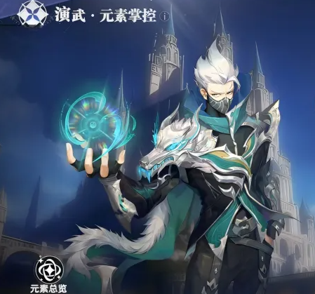 斗罗大陆猎魂世界元素掌控玩法详解 斗罗大陆猎魂世界演武系统与元素技能实战指南