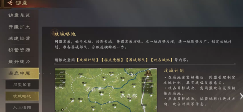 三国志王道天下攻城备战指南 三国志王道天下攻城战前准备与策略详解
