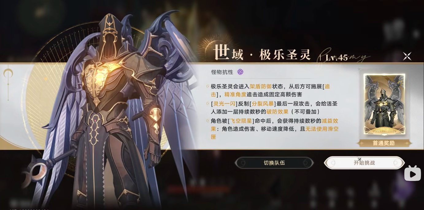 归环手游极乐圣灵无伤单通攻略 归环手游极乐圣灵高难BOSS通关技巧
