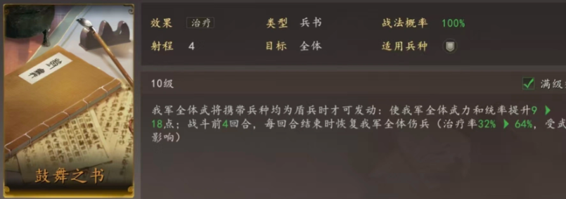 三国志王道天下战法推荐指南 三国志王道天下最强战法搭配与实战解析