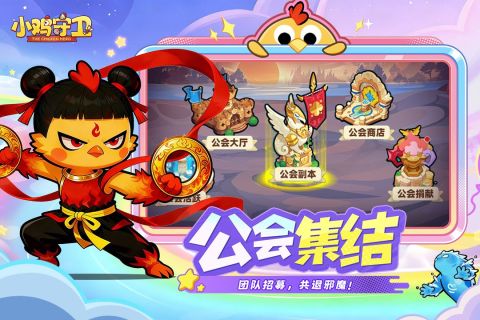 小鸡守卫上线时间 小鸡守卫公测日期及开放时间一览