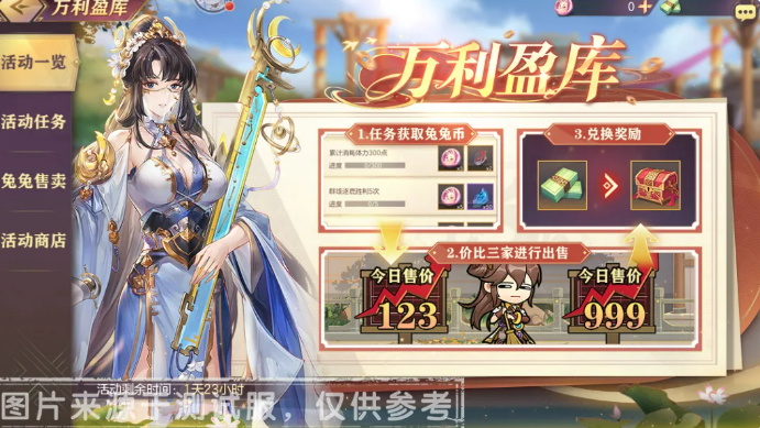 三国志幻想大陆万利盈库活动 三国志幻想大陆限时福利玩法详解