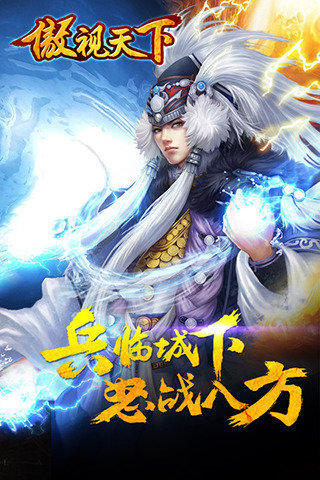傲视天下手游上线时间汇总|傲视天下手游公测及开服日期一览