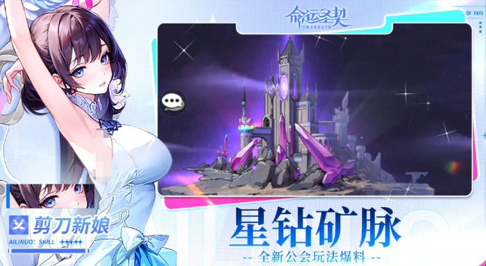 命运圣契星钻矿脉玩法详解 命运圣契星钻矿脉获取与收益全攻略
