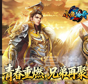 小鱼传奇手游上线时间揭晓 小鱼传奇手游正式开服日期与预约信息
