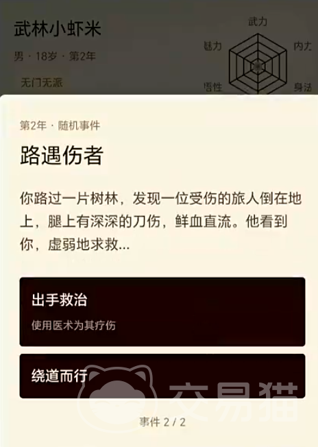 武侠人生路手游上线时间揭晓 武侠人生路手游正式开服日期一览