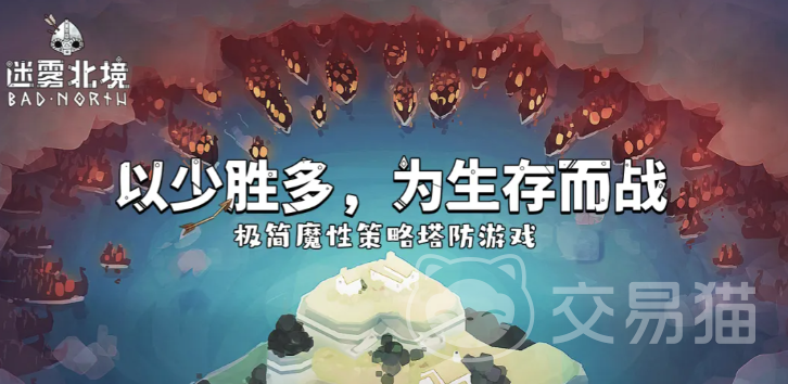 迷雾北境手游上线时间揭晓 迷雾北境手游正式开服日期与预约入口