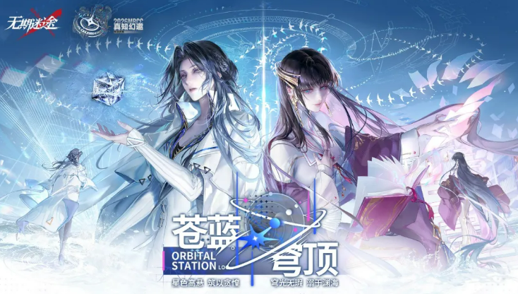 无期迷途苍蓝穹顶主线活动详解 无期迷途全新剧情关卡与角色剧情深度解析