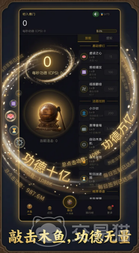 增量木鱼无限功德上线时间 增量木鱼无限功德功能正式开放日期