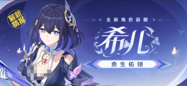 崩坏3希儿愈生佑翎 崩坏3希儿新装甲愈生佑翎技能机制与实战表现分析