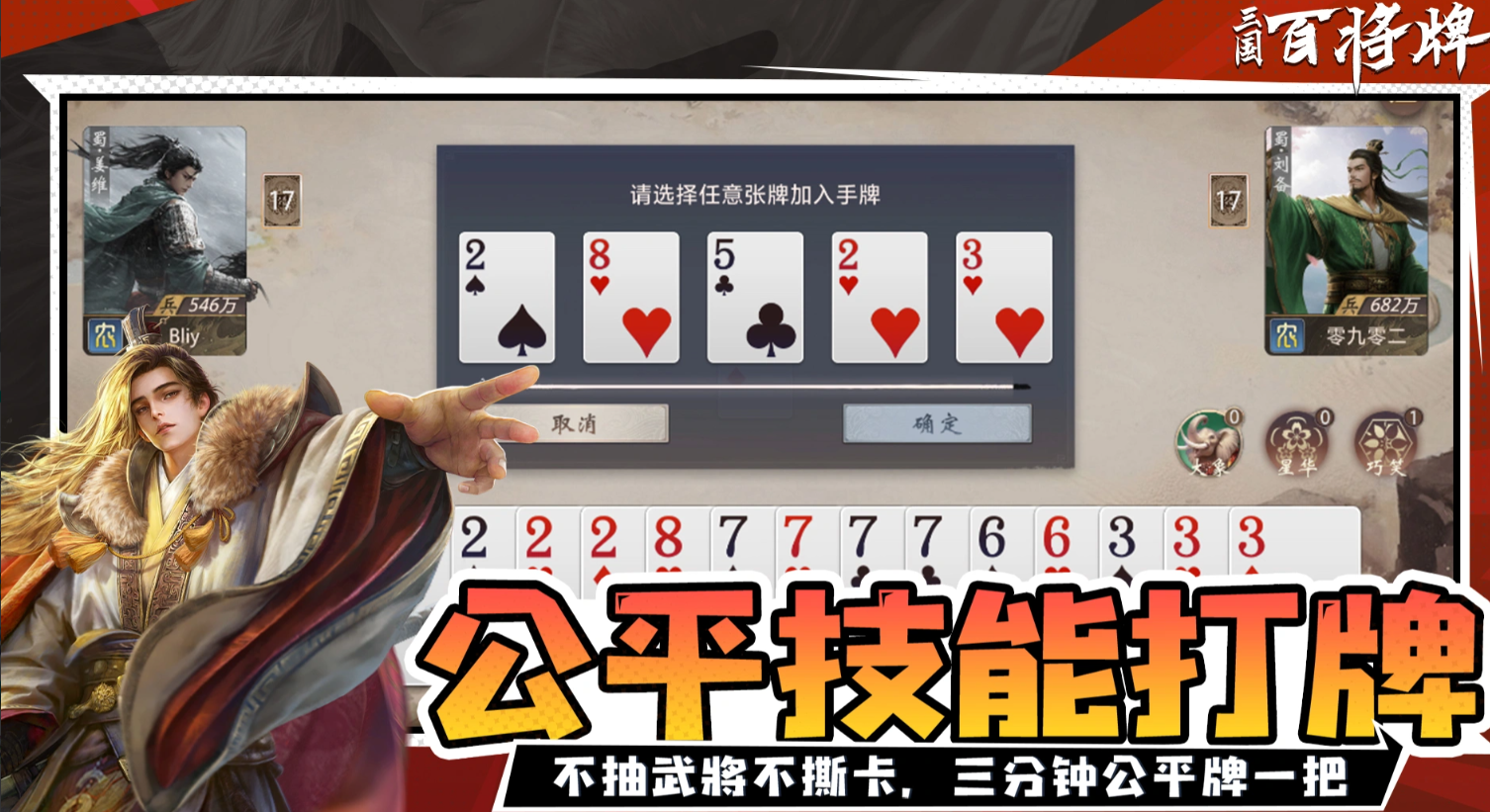 三国百将牌明主阵营玩法详解 三国百将牌明主阵营阵容搭配与实战技巧