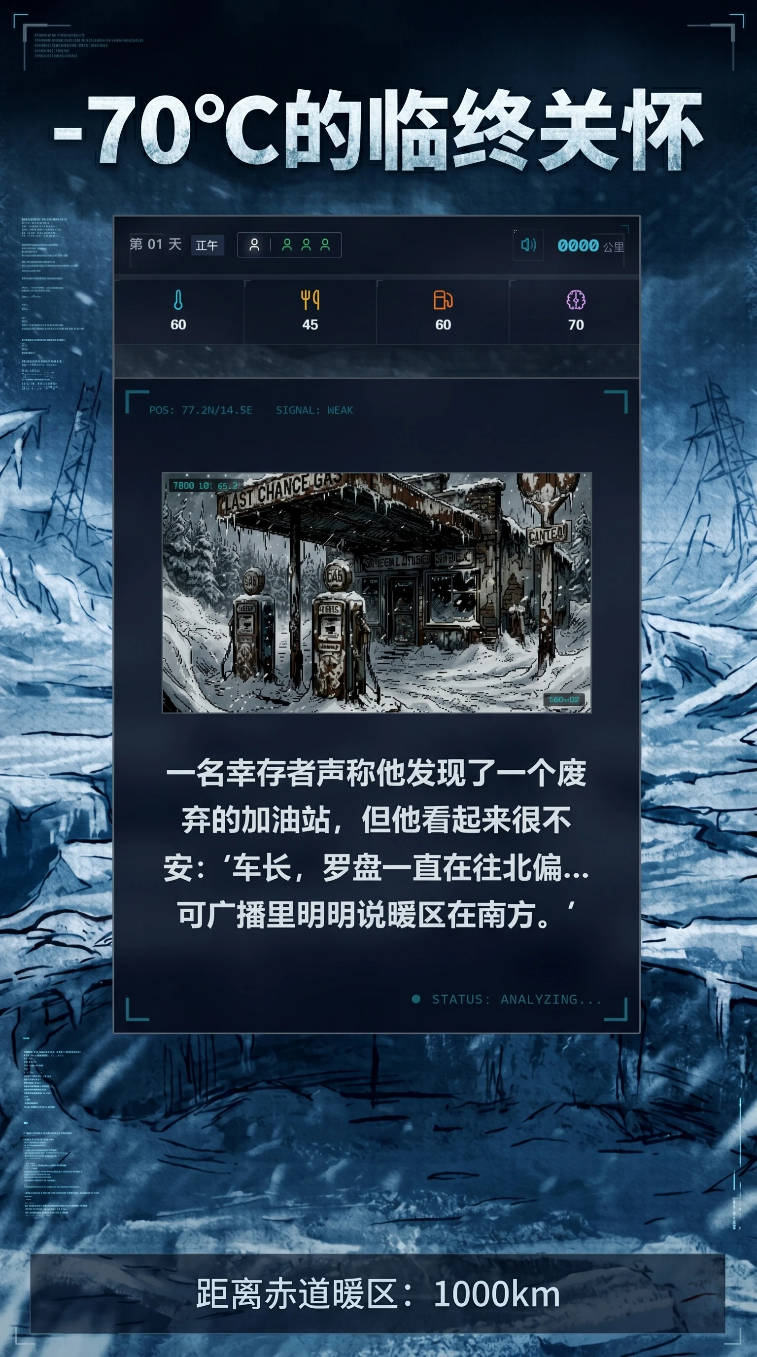 末日极寒雪车手游上线时间揭晓 末日极寒雪车手游公测日期与预约入口