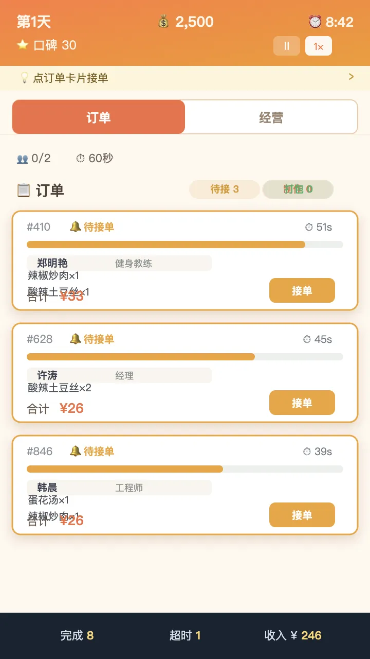 外卖之神手游上线时间揭晓 外卖之神手游正式开服日期与公测信息