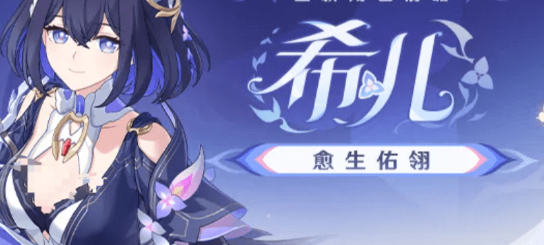 崩坏3希儿愈生佑翎 崩坏3希儿新装甲愈生佑翎强度解析与实战评测