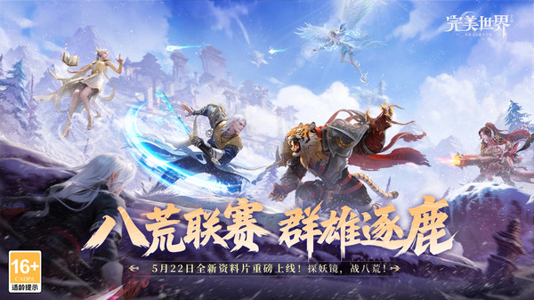 完美世界八荒联赛玩法详解 完美世界帮战参与流程与实战技巧