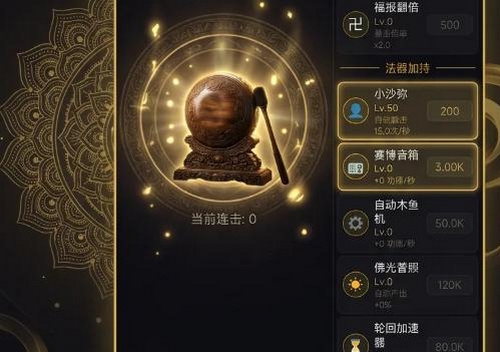 增量木鱼无限功德手游上线时间揭晓 增量木鱼无限功德最新测试与公测日期汇总