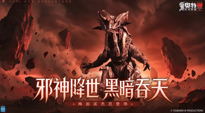 奥特曼传奇英雄2梅加诺杰厄角色强度分析与技能实战评测