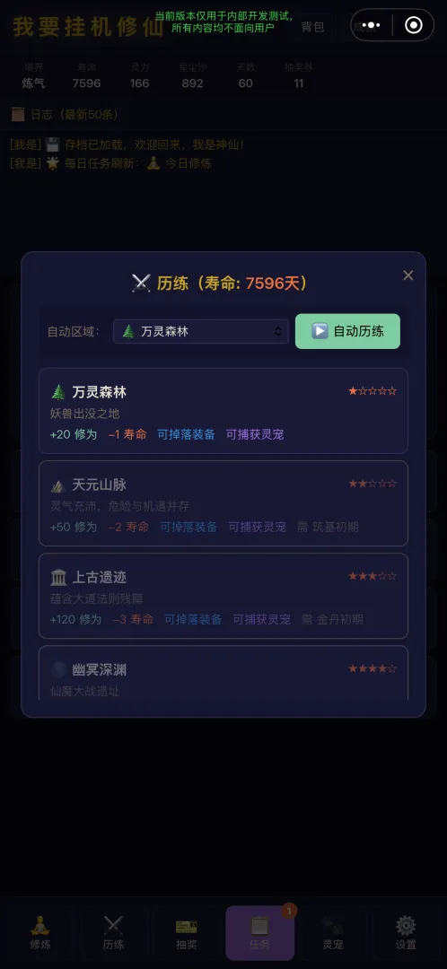 我要挂机修仙手游上线时间预测 何时开启预约测试与公测日期