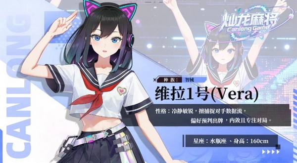 灿龙麻将角色大全 灿龙麻将雀主角色设定与背景介绍