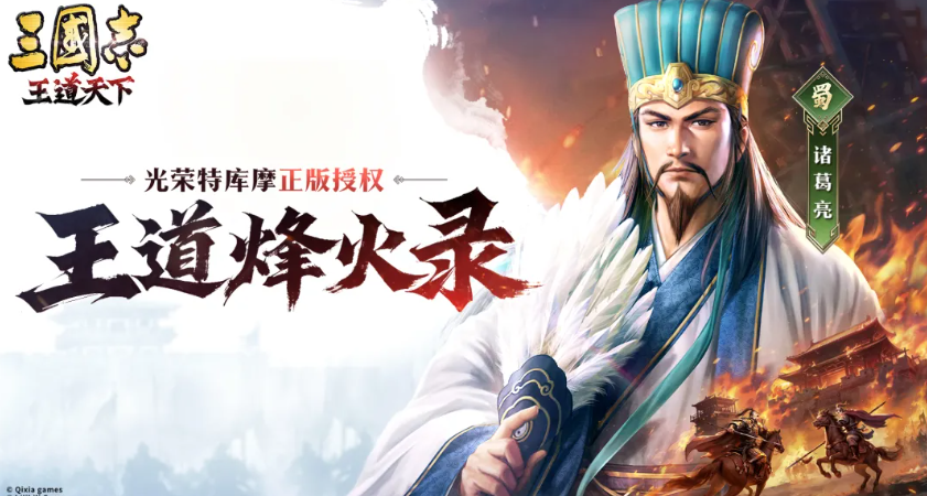 三国志王道天下新手开荒指南 三国志王道天下零基础快速上手攻略