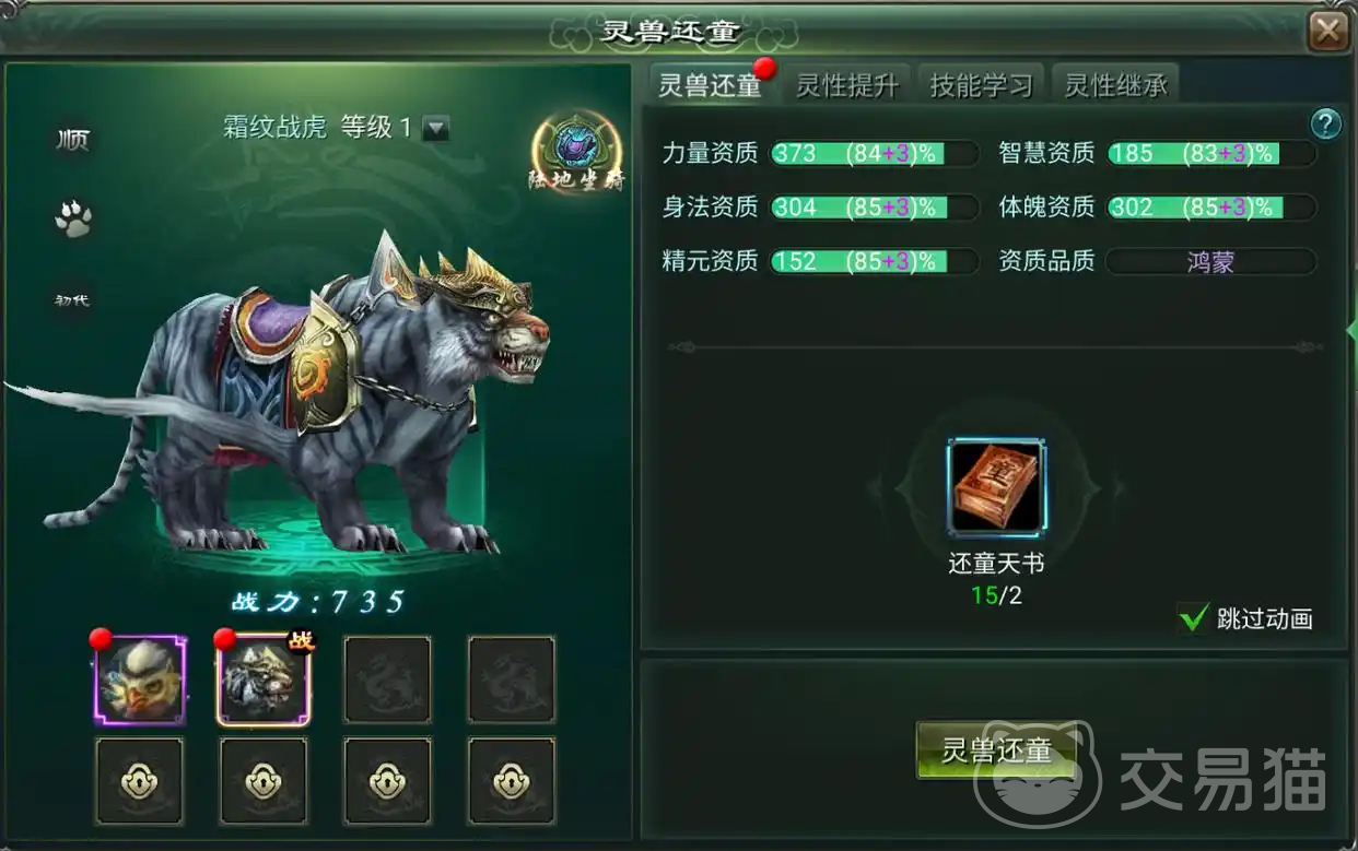 星辰变归来霜纹战虎值得培养吗 霜纹战虎强度与实战表现全面测评