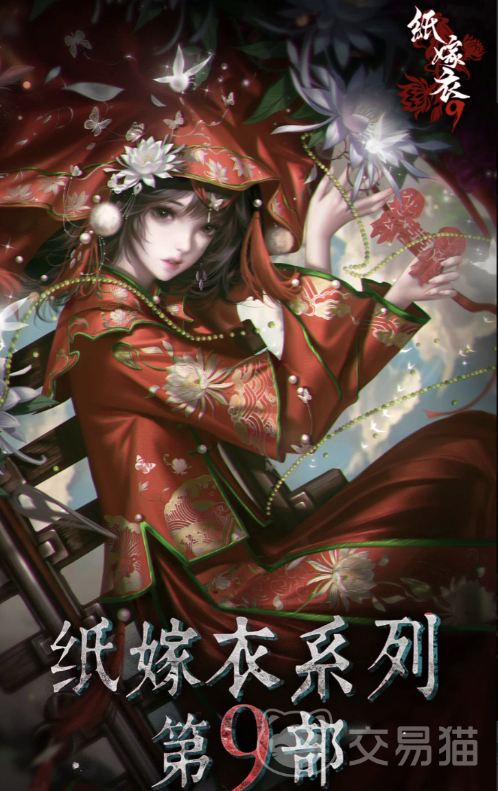纸嫁衣9最终BOSS背景故事揭秘 纸嫁衣9核心剧情与中式恐怖玩法特色解析