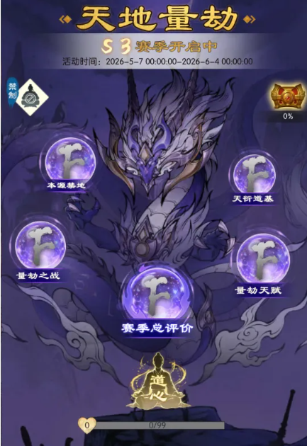 无极仙途飞剑蕴养玩法详解 无极仙途飞剑养成与进阶技巧全攻略
