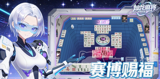 灿龙麻将规则详解 灿龙麻将入门玩法与技巧指南