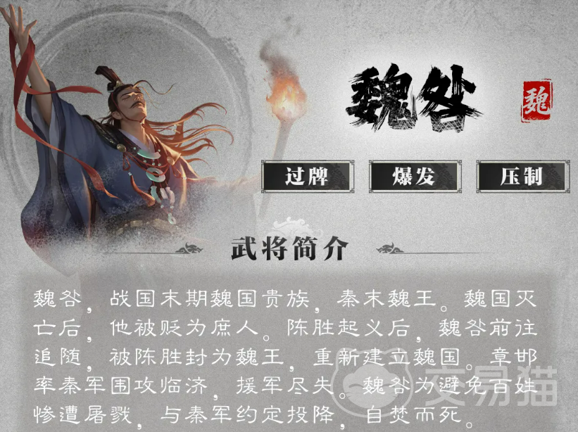 名将杀庞煖魏咎强度解析与实战表现对比