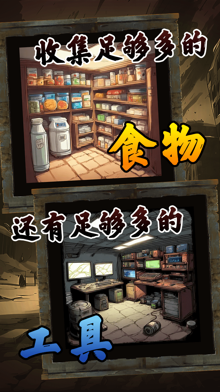 末日安全屋互助会总攻攻略 末日安全屋互助会高效通关与资源分配指南