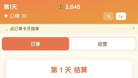 外卖之神手游开荒指南 外卖之神手游新手入门全流程详解