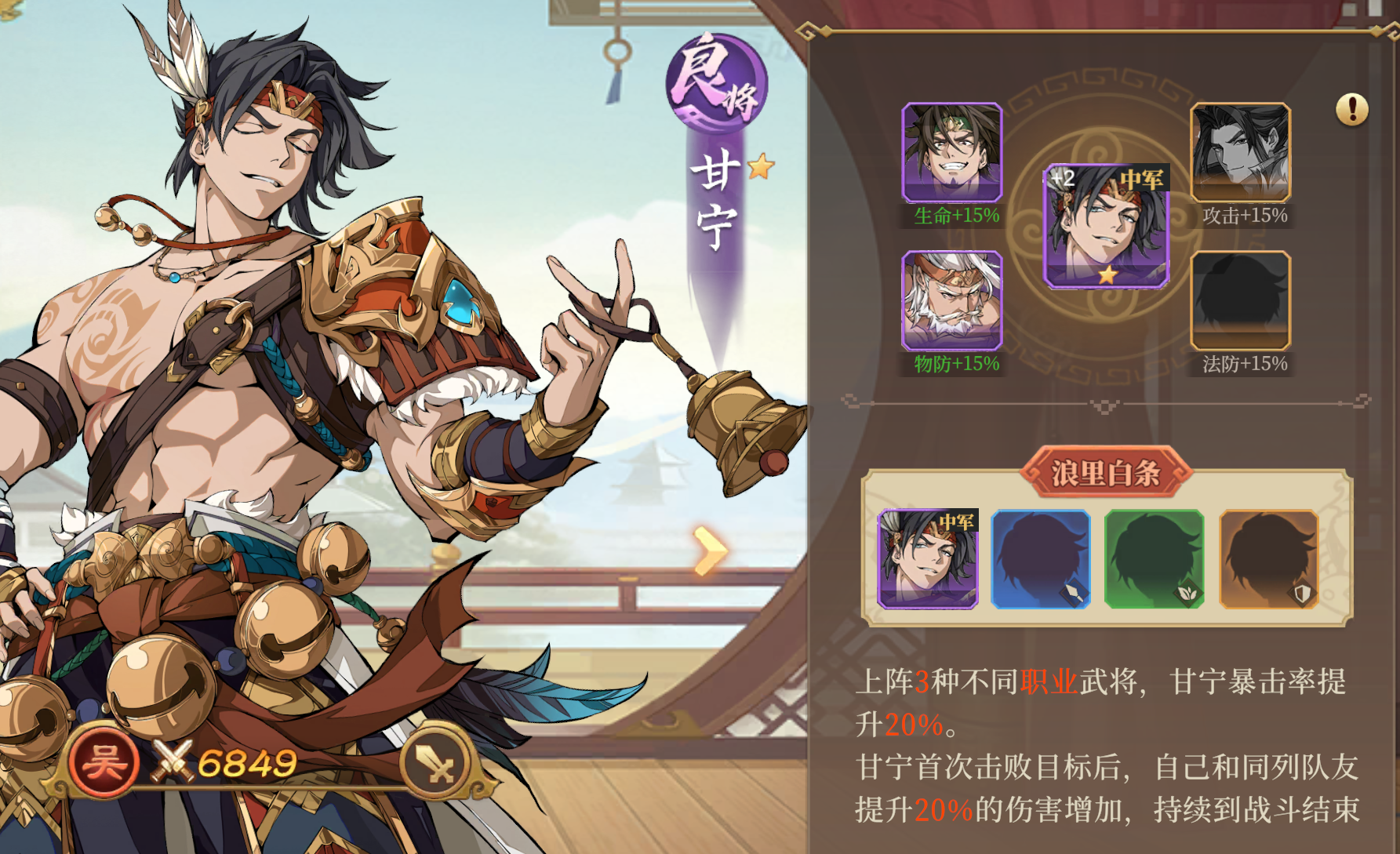 三国志将星闪耀浪里白条阵容搭配指南 三国志将星闪耀浪里白条羁绊组合与角色获取方法