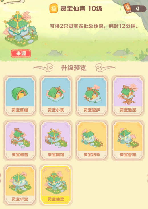 灵宝派对手游灵宝屋 灵宝派与灵宝屋玩法机制详解
