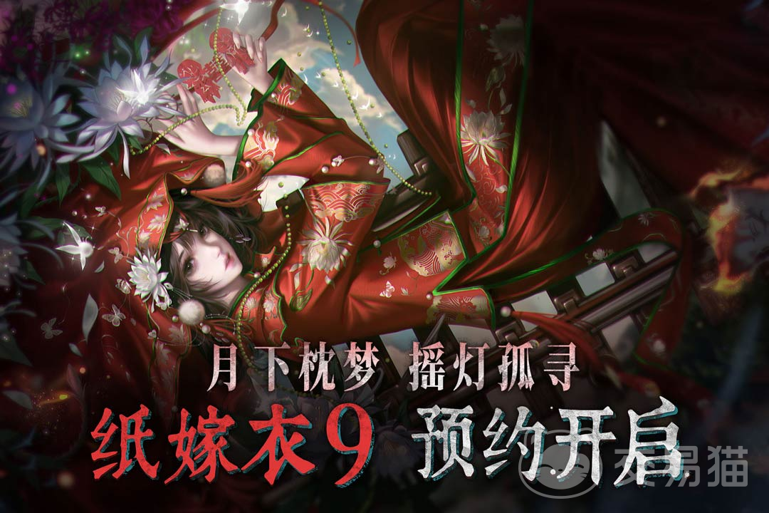 纸嫁衣9玩法介绍 纸嫁衣9通关技巧与体验评测
