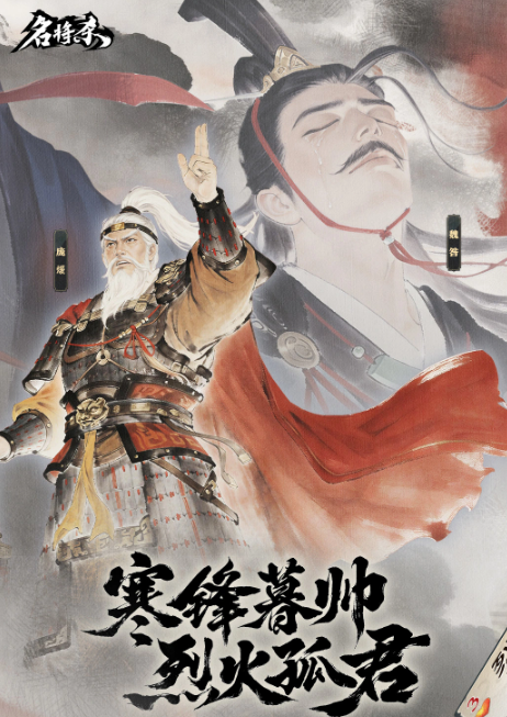名将杀庞煖魏咎强度分析与实战搭配指南